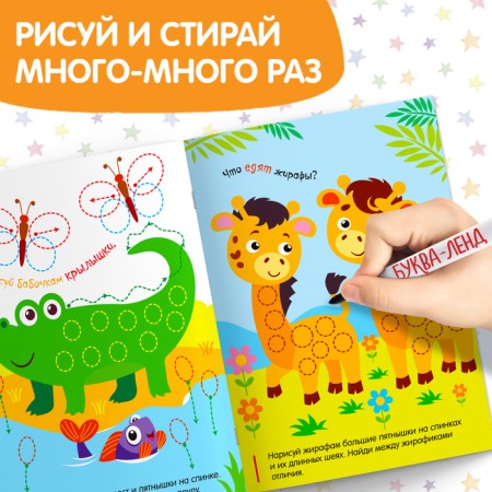The reusable book with the marker "Funny Zoo", 12 p.-4