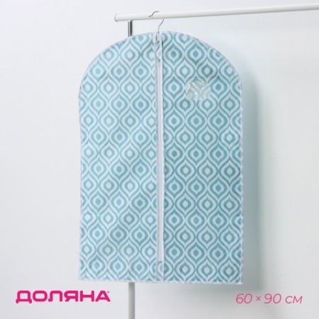 Чехол для одежды Доляна «Лагуна» с ПВХ-окном, 60×90 см, цвет бирюзовый