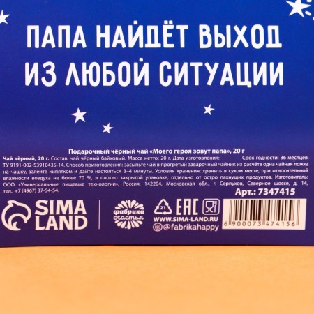 Black gift "My hero is the name of my hero", 20 g.-4