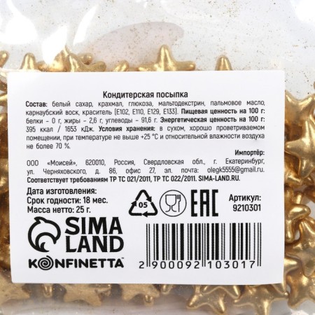 Sprinking confectionery Figure Easter: "Stars": Golden, 25 g.-4