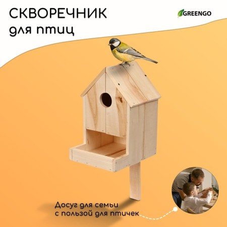 Birdland, 20 × 25 × 39 cm, with a bird feeder, Greengo