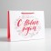 Laminated horizontal package “Happy New Year!”, MS 23 x 18 x 8 cm, New Year