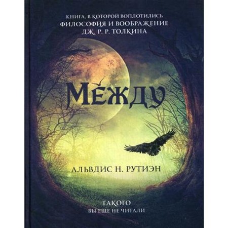 Between. A poem in prose based on Celtic mythology of Britain. Alvdis N. Rutien (A. Barkova)