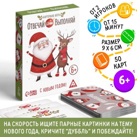 New Year's board game "New Year: answer or execute", 50 cards, 6+
