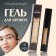 Transparent eyebrow and eyelashes, fixing, 15 ml