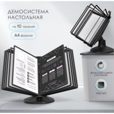 Demosystem of a desktop rotating on 10 panels A4 Calligrata, black