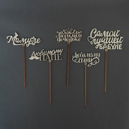 Topper for the cake "beloved relatives", mix, assorted-1