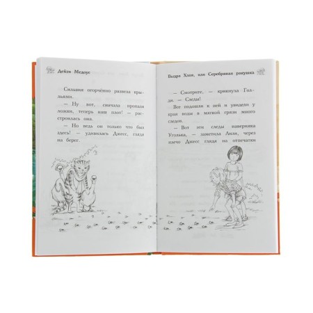 Magic stories about animals. Otter Chloe, or silver shell. Medous D.-2