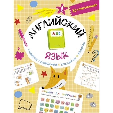 English language. Vocabulary puzzles, crosswords, filworms. Tarasova A.V.