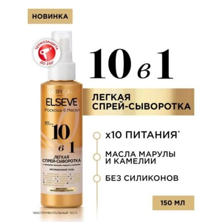 Elseve serum "6 oils", 10 in 1, 150 ml-1