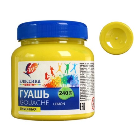 Gouache "ray" classics color, 240 ml, lemon