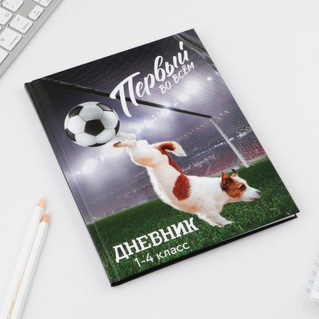 School 1-4 Diary “September 1: First in everything”, solid cover 7BC, glossy lamination, 48 sheets-1