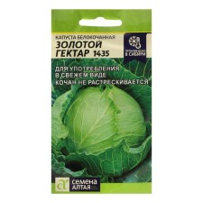 Cabbage seeds of white gold hectare 1432, sess. ALT, c/p, 0.3 g