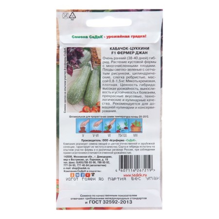 Semen zucchini "Farmer Jan F1", 2 g-1