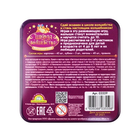 Board game "School of Magic"-8