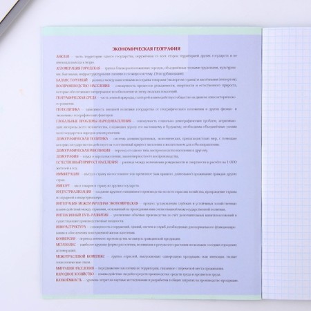 An objective note 48 sheets, A5, great personalities, from reference. mat. "September 1: Geography", cover coated cardboard 230 gr., Inner block in a cage 80 gr., White is 96%-5