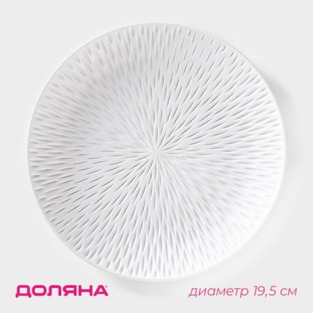 Fruit dish "Shine", d = 19.5 cm, white color