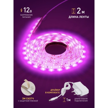 LED tape for plants Fito-Strip Light-RB-2M red-blue spectrum, 2 m, IP65 with adaptation-2