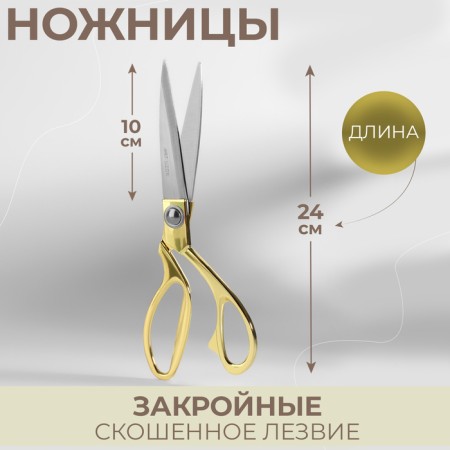 Clothing scissors, mowed blade, 9.5 ", 24 cm, gold color