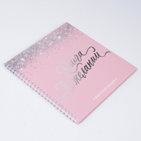 A book of wishes for a wedding with a pen "Pink with sparkles."-2