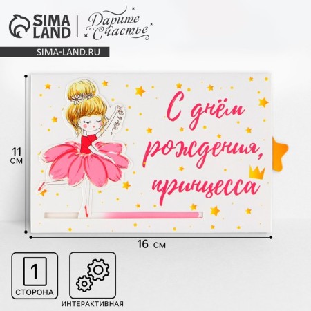 Interactive congratulatory postcard "Princess", balls, 16 x 11 cm