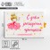 Interactive congratulatory postcard "Princess", balls, 16 x 11 cm