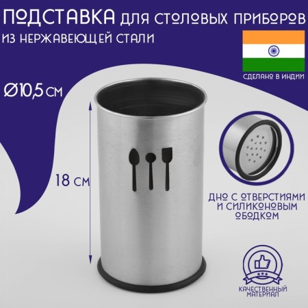 Stainless steel stand for the tablespoons of the Dolyan "India", 10.5 × 18 cm