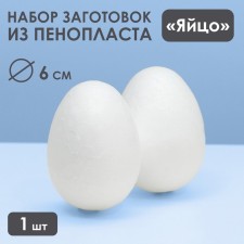 Foam egg - blank 6 cm