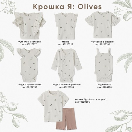 T -shirt crumb I am Olives, p. 86-92, milk-3