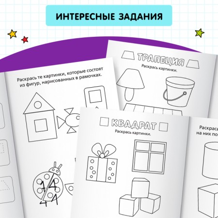 Coloring the sign “I study forms and figures”, 20 p.-3