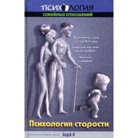 Psychology of old age. Raigororodsky D.Ya.