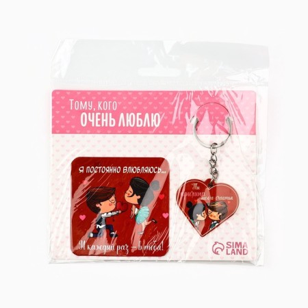 Gift set "The reason for my happiness. February 14 ", magnet + keychain, 14.5 x 12.8 cm-8