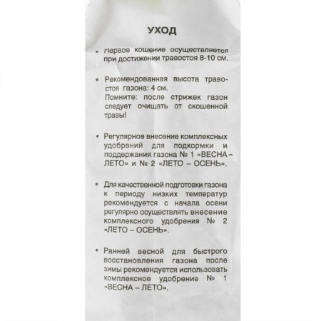Badge grass seeds "Bakes," football carpet ", 1.8 kg-3
