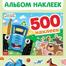 Album 500 stickers, A4, 12 pages, Blue Tractor