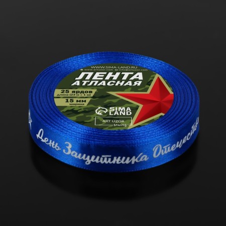 Satsis tape "Defender Day", 15 mm × 23 ± 1 m, blue color-1