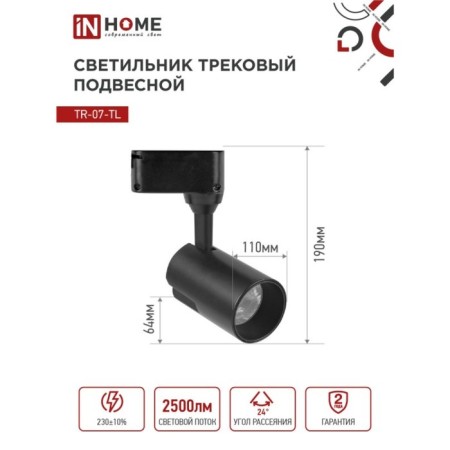 Sveta LED LED TR-07-TL, 25 W, 4000 K, 2500 lm, IP40-1