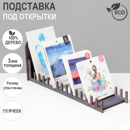 Cards of 15 cells, 270 × 110 × 84, thickness 3 mm, color Polyder