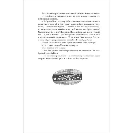 Nois. Book 3. Red bracelet. Bulganova E.-6