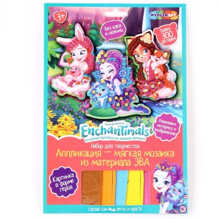 Set for children's creativity "Enchantimals" application, soft mosaic in the form of heroes 3 pcs.