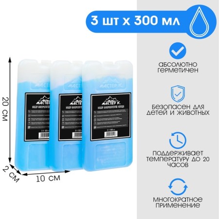 A set of cold batteries is a gel refrigerator for a thermal tunnel "Master K.", 3 pcs 300 ml
