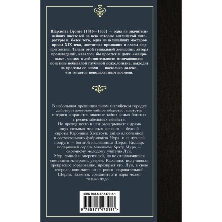 Шерли. Бронте Ш.-1