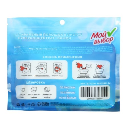 Washing powder in sheets, my choice, universal, lemon, concentrate, 30 sheets-3