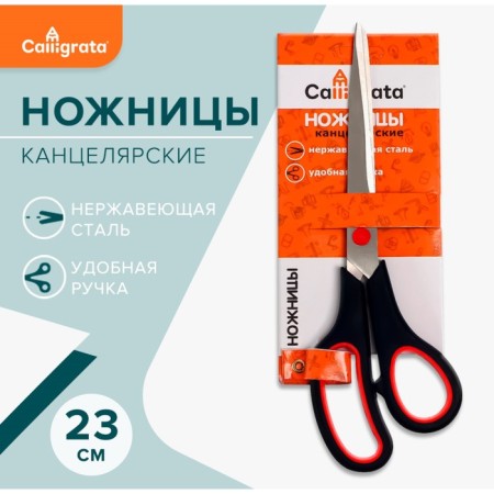 Office scissors 23 cm, plastic handles with rubber inserts