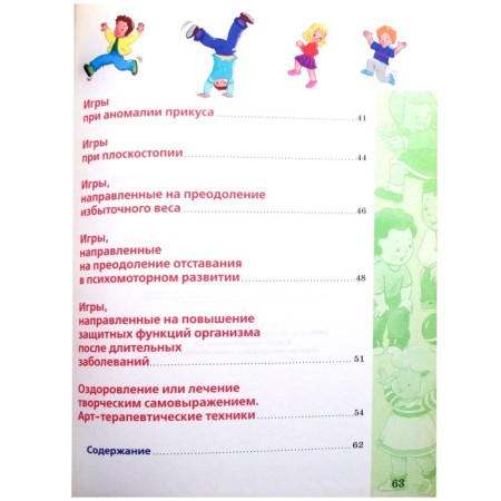 Игры для укрепления здоровья малышей. Галанов А.-4