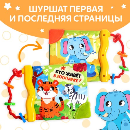 A shuttle book with a rattle “Who lives in the zoo?”, 8 p.-3