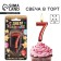 Candle for the cake, number "7", red.