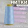 Threads 40/2, 3000 yard, the color of the sky blue