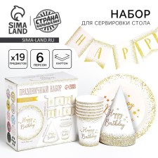 Set of paper dishes disposable Happy Birthday, 6 plates, 1 garland, 6 glasses, 6 caps