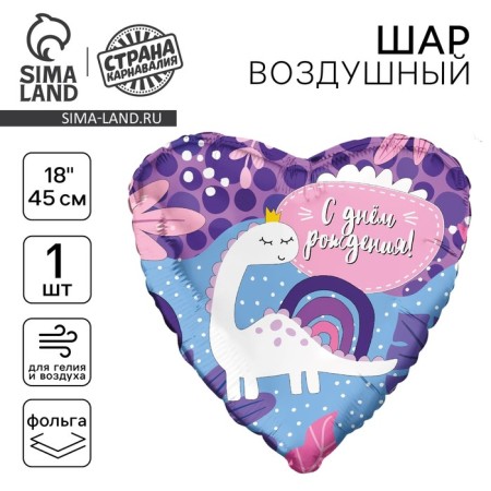 Foil ball 18 "" With DR! Dinosaurus ", heart