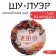 Chinese black tea "Shu Puer Laobanzhan", 357 g, 2022, Manyhai, pancake